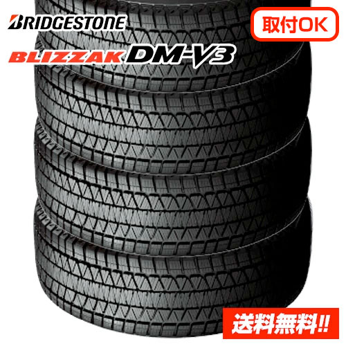 【 2022年製 在庫有 】ブリヂストン ブリザック BLIZZAK DM-V3（DMV3） 265/65R17 112R 国産 新品スタッドレスタイヤ SUV専用 4本セット SUV専用