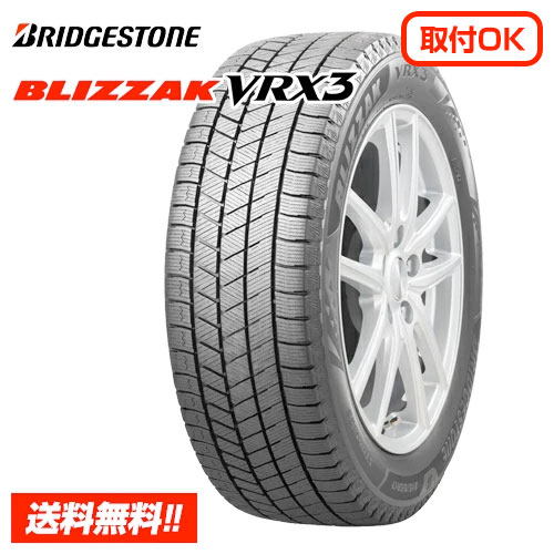 【 2023年製 在庫有/正規品 】ブリヂストン ブリザック BLIZZAK VRX3 165/65R14 79Q 新品スタッドレスタイヤ 単品