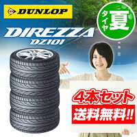 【2018年製在庫有】ダンロップディレッツアDZ101215/45R1787Wサマータイヤ4本セット