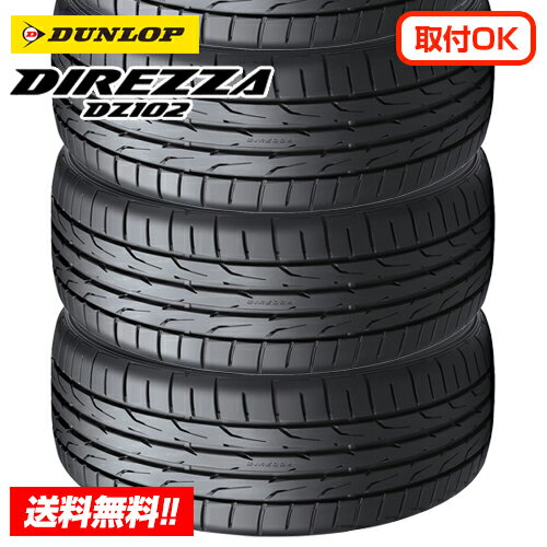 【 2024年製 在庫有 】ダンロップ ディレッツア DZ102 205/45R17 84W 新品サマータイヤ 4本セット