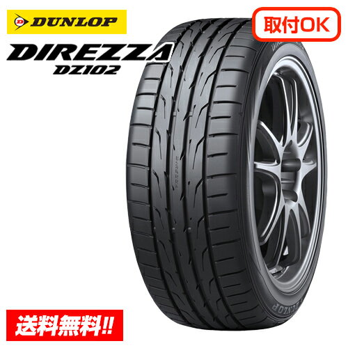 【 2024年製 在庫有 】ダンロップ ディレッツア DZ102 205/45R17 84W 新品サマータイヤ 単品