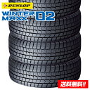 【 2023年製 在庫有 】ダンロップ WINTER MAXX 02 ウインターマックス ゼロツー WM02 225/50R17 94S 新品スタッドレスタイヤ 4本セット