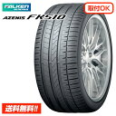 【 2022〜23年製 在庫有 】ファルケン アゼニス FK510 225/45R18 95Y XL 新品サマータイヤ 単品