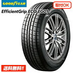 【 2024年製 在庫有/正規品 】 グッドイヤー エフィシェントグリップ エコ EG01 175/65R15 84H 新品 サマータイヤ 単品 【 GT-Eco Stage 後継タイヤ】