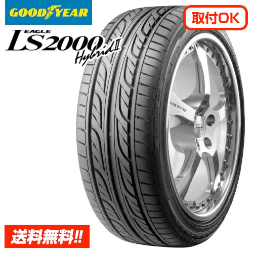 【 2024年製 在庫有/正規品 】 グッドイヤー イーグル LS2000 ハイブリッドツー 165/55R15 75V 新品 サマータイヤ 単品