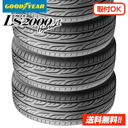 【 2023年製 在庫有/正規品 】 グッドイヤー イーグル LS2000 ハイブリッドツー 165/55R15 75V 新品 サマータイヤ 4本セット