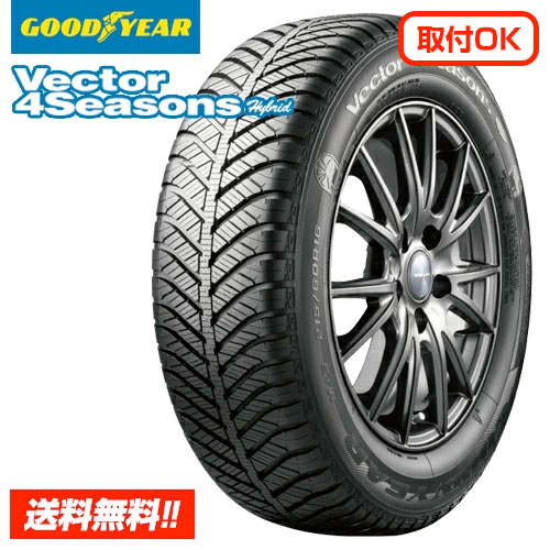 【 2023年製 在庫有/正規品 】 オールシーズンタイヤ グッドイヤー 215/50R17 95H XL ベクター 4シーズンズ ハイブリッド Vector 4Seasons Hybrid 新品 単品