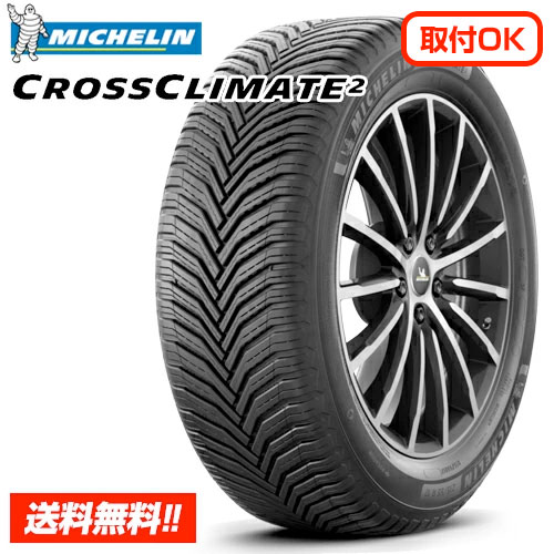 ミシュラン クロスクライメート ツー CROSSCLIMATE 2 175/65R15 88H XL 新品オールシーズンタイヤ 単品