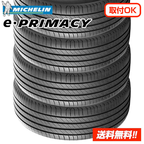 【 2024年製 在庫有/正規品 】ミシュラン イー プライマシー e PRIMACY 195/65R15 91H 新品サマータイヤ4本セット