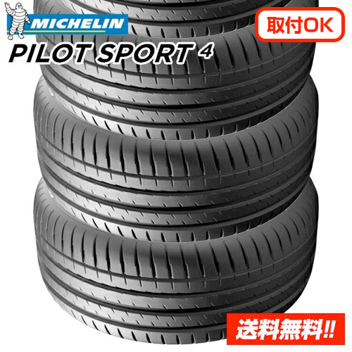 【 2023年製 在庫有/正規品 】ミシュラン パイロットスポーツ4 205/50R17 93Y XL PILOT SPORT 4 新品サマータイヤ 4本セット