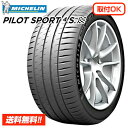 【 2023年製 在庫有 】ミシュラン パイロットスポーツ4S 225/40R19 93Y XL PILOT SPORT 4S 新品サマータイヤ 単品