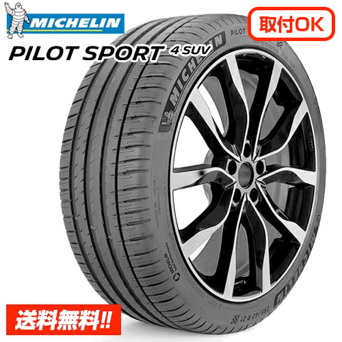 楽天市場】ミシュラン pilot sport 4 suv 225 55 19の通販 楽天市場】ミシュラン pilot sport 4 suv 225 55 19の通販