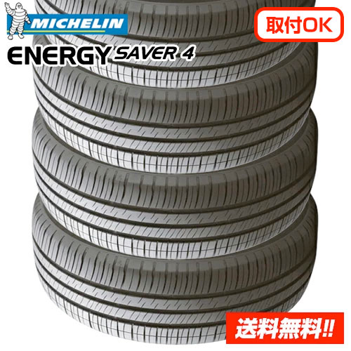 【 2023-24年製 在庫有/正規品 】ミシュラン エナジーセイバー4 175/65R14 86H XL ENERGY SAVER 4 新品サマータイヤ4本セット