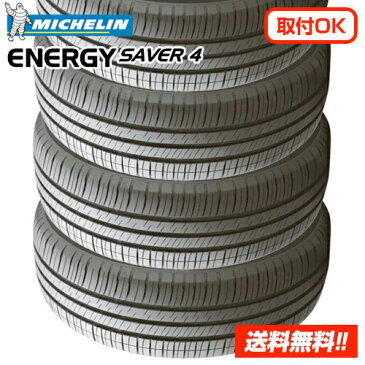 【取付対象】【2020年製 在庫有/正規品】ミシュラン エナジーセイバー4 175/65R14 86H XL ENERGY SAVER 4 サマータイヤ4本セット