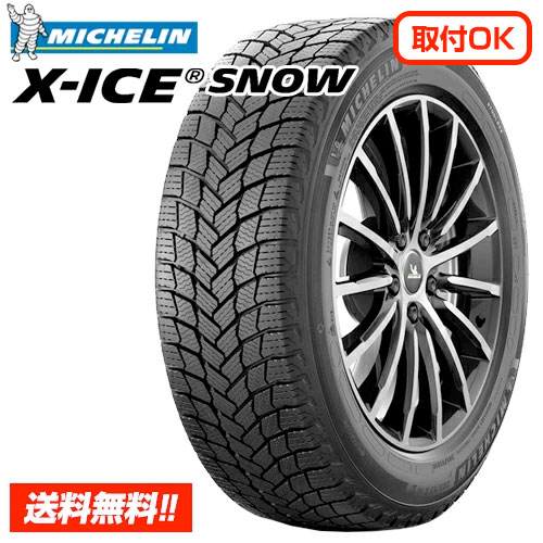 ミシュラン X-ICE SNOW エックスアイス スノー 225/55R17 101H XL 新品スタッドレスタイヤ 単品 
