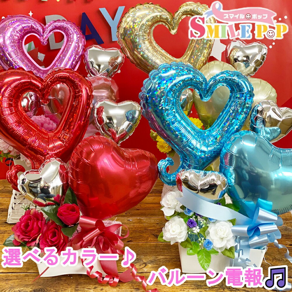 バルーン電報 お見舞い花 バレンタイン ホワイトデー 母の日 結婚式 バルーン電報 祝電 バルーン 電報 ウェディング 誕生日 開店祝 記念日 サプライズ バル...