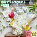 バルーン 胡蝶蘭アレンジメント バルーンギフト 胡蝶蘭ギフト 開店祝いバルーン 開店祝い胡蝶蘭 開店祝いプレゼント 開店祝い花束 オーダーメイドバルーン バルー...