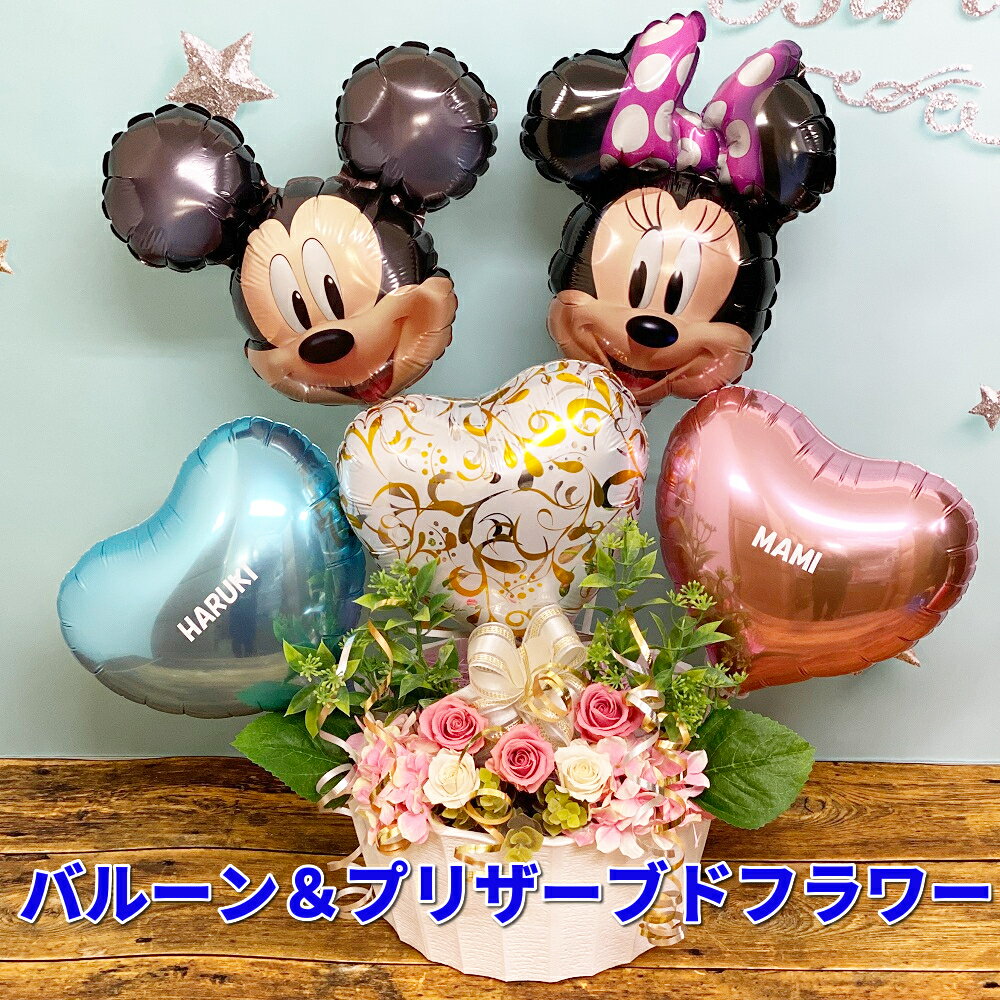 楽天スマイルポップ おむつケーキディズニー バルーン電報 電報 結婚式 祝電 バルーンギフト フラワーギフト プリザーブドフラワー 名入れギフト 風船 名前入り 名前入れ お祝い 結婚祝い 卒業式 卒園式 入学式 発表会 誕生日 プレゼント 贈り物 ミッキー ミニー おしゃれ かわいい 可愛い disney