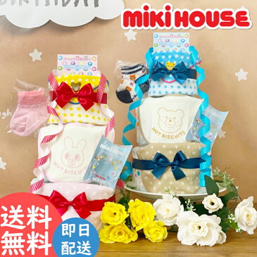 おむつケーキ mikihouse 送料無料 男の子 女の子 おもちゃ 贈り物 スタイ パンパース 出産祝い おむつケーキ 名入れ バルーン 今治 タオル 名前入れ 出産 ギフト ベビー ミキハウス オムツケーキ お祝い 赤ちゃん 出産お祝い 誕生日 プレゼント Smilepop