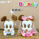 電報 結婚式 ディズニー おしゃれ ぬいぐるみ 結婚祝い ペア 祝電 ウェディング 記念日 可愛い ウエディング お祝い ギフトセット 結婚 祝い 贈り物 シン...