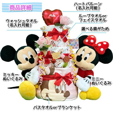 おむつケーキ 出産祝い ディズニー ミッキー ミニー ぬいぐるみ 送料無料 男の子 女の子 贈り物 パンパース オムツ ケーキ 出産 祝い バルーン 名入れ ガーゼタオル 名前入れ ギフト ベビー オムツケーキ お祝い 赤ちゃん用品 ベビー用品 誕生日 プレゼント Smilepop