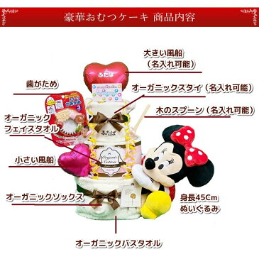 おむつケーキ ディズニー 送料無料 オーガニック 男の子 女の子 ミッキー ミニー ぬいぐるみ 贈り物 スタイ おもちゃ パンパース 出産祝い オムツケーキ バルーン 名入れ タオル 名前入れ 出産 ギフト お祝い ベビー用品 出産お祝い 誕生日 プレゼント Smilepop