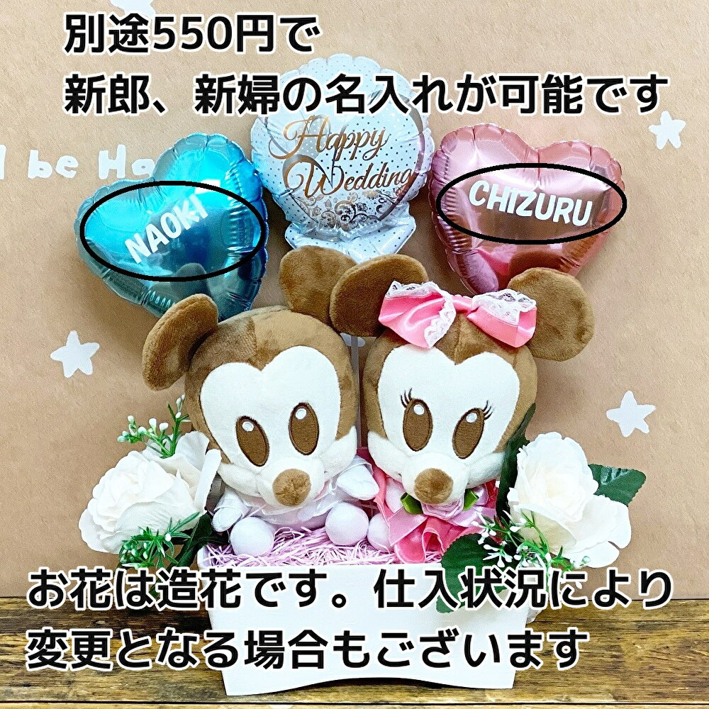 電報 結婚式 ディズニー ぬいぐるみ バルーン電報 祝電 結婚式 バルーン キャラクター バルーン電報 名入れ 結婚祝い ディズニー 電報 バルーン電報 ウェディング 誕生日 バルーンギフト 卓上 風船 誕生日プレゼント おしゃれ かわいい