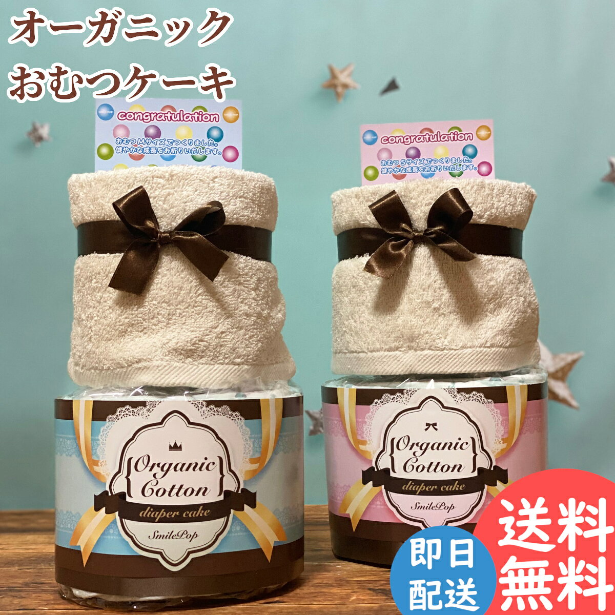 おむつケーキ 出産祝い 男の子 女の子 パンパース ブランド 名入れ ギフトセット 日本製 シンプル オムツケーキ(中) 2段 ベビー用品 プレゼント お祝い ぬいぐるみ テディベア くま おむつ ケーキ おむつ 多め Smilepop公式店 芸能人御用達 雑誌紹介