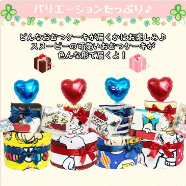 おむつケーキ スヌーピー 男の子 女の子 スタイ パンパース 出産祝い おむつケーキ 名入れギフト バルーン 名入り タオル 名前入り 名前入れ 出産 ギフト ベビー用品 赤ちゃん用品 プレゼント 贈り物 お祝い ベビーギフト セット オムツケーキ おしゃれ かわいい5/2814時更新