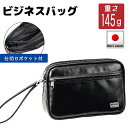 取寄品 ビジネスバッグ ビジネス鞄 セカンドバッグ 日本製 クラッチバッグ セカンドポーチ ビジネスポーチ 25628 メンズバッグ 送料無料(4)
