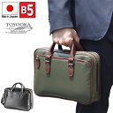 取寄品 ビジネスバッグ ビジネス鞄 2WAY B5 ブリーフケース 日本製 ハンドバッグ ショルダーバッグ 大開き 通勤 26690 メンズバッグ 送料無料