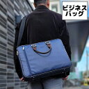 取寄品 ビジネスバッグ ビジネス鞄 2WAY B4 ブリーフケース 日本製 ショルダーバッグ ハンドバッグ 通勤 撥水 26694 メンズバッグ 送料無料