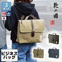 取寄品 ビジネスバッグ ビジネス鞄 3WAY A4F ショルダーバッグ リュックサック ハンドバッグ 日本製 通勤 33752 メンズバッグ 送料無料(4)