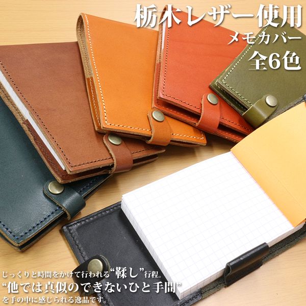 取寄品 高品質 安心の日本製本革 栃木レザー[ジーンズ]シンプルカバー メモ帳カバー メモカバー ビジネスのお供にも カバー L-20499 送料無料