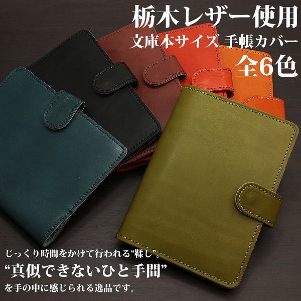 取寄品 高品質 安心の日本製本革 栃木レザー[ジーンズ]文庫本サイズの手帳カバー ペン差し、カードホルダー付き L-20521 送料無料