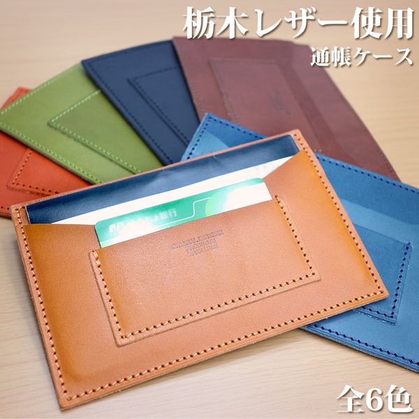 取寄品 高品質 安心の日本製本革 栃木レザー[ジーンズ]おしゃれシンプル 持ち歩きやすい 通帳ケース 通帳入れ L-20576 送料無料