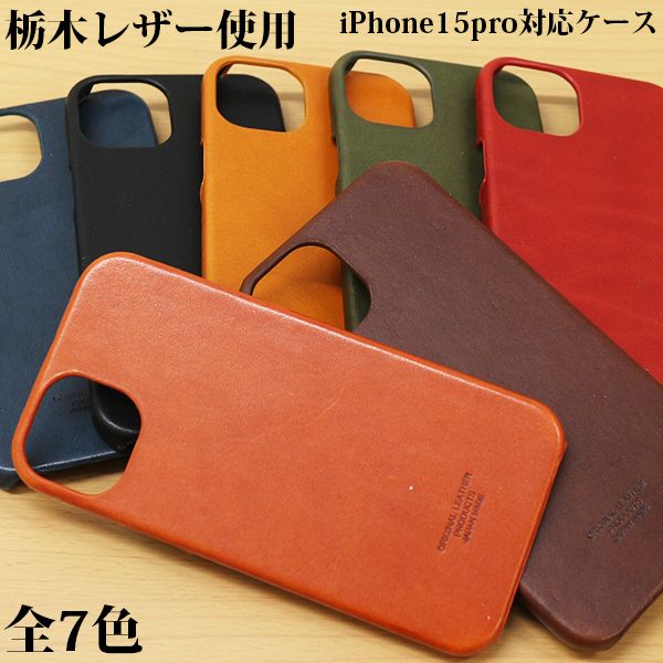 樂天商城 - 取寄品 高品質 安心の日本製本革 栃木レザー[ジーンズ] iPhone15Pro対応 iPhoneケース iPhoneカバー スマホカバー スマホケース スマートフォンケース L-2038915pro 送料無料