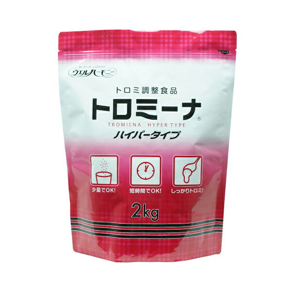 直送品A ウエルハーモニー トロミーナ ハイパータイプ とろみ とろみ調節 とろみ調整 介護食 2kg 00107-000017 同梱不可 代引不可