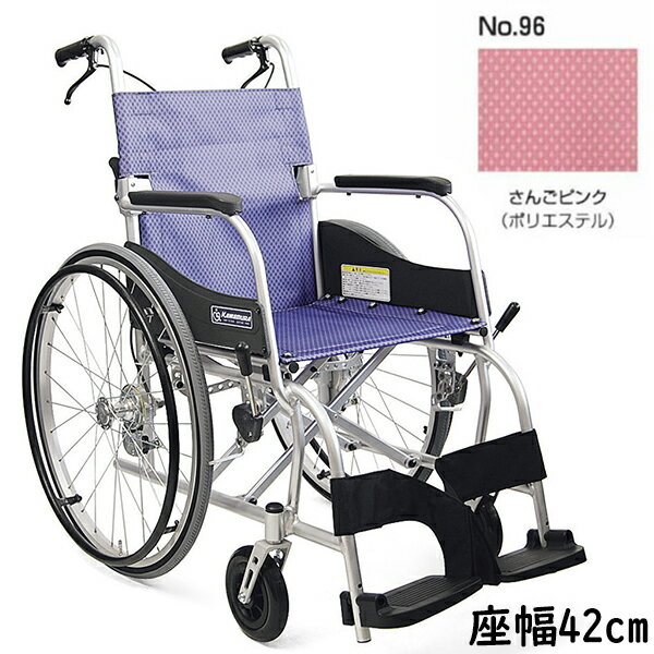 直送品A カワムラサイクル 車椅子 車いす 車イス アルミ自走用車いす ふわりす 座幅42cm No.96 さんごピンク 介護用品 介護 KF22-42SB 同梱不可 代引不可