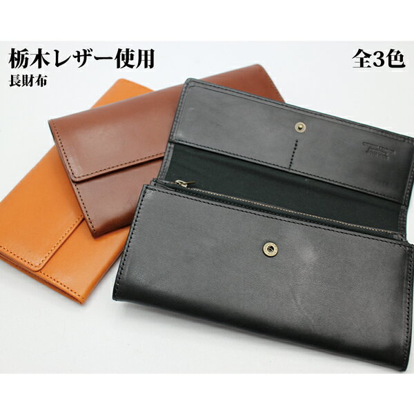 其它 - 取寄品 高品質 安心の日本製本革 栃木レザー たくさん入るシンプル長財布 ボタン式 多収納かぶせ蓋タイプ L-20311 送料無料