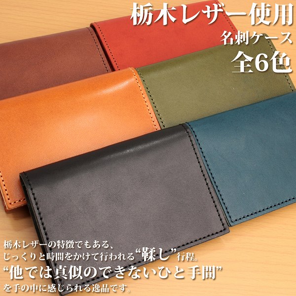 取寄品 高品質 安心の日本製本革 栃木レザー[ジーンズ]分けて収納 シンプル名刺入れ カードケース 名刺..