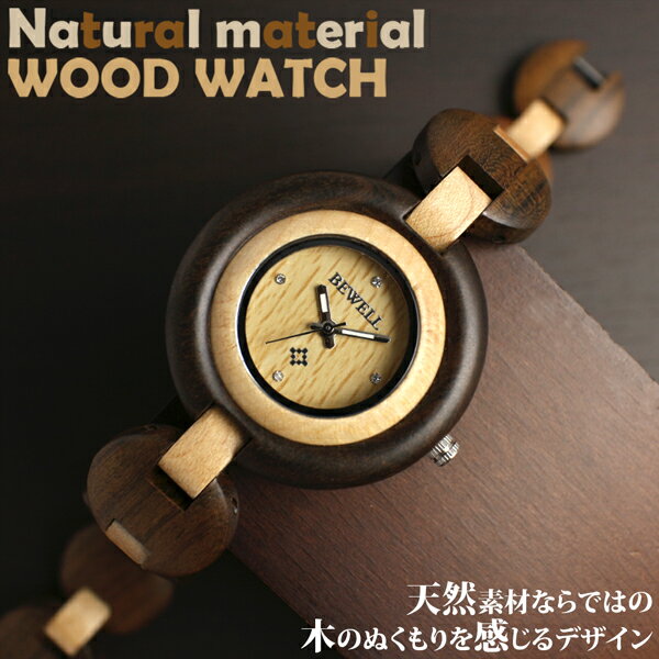楽天腕時計アパレル雑貨小物のSP木製腕時計 軽い 軽量 ブレスレットタイプ 安心の天然素材 ナチュラルウッドウォッチ 自然木 天然木 WDW021-01 ユニセックス レディース腕時計 送料無料