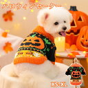 犬服 秋冬 ハロウィン かぼちゃ セーター 変身服 仮装 コスプレ 猫服 防寒着 暖かい 可愛い おしゃれ 小型犬 中型犬 散歩着 記念撮影 お出かけ ペット服