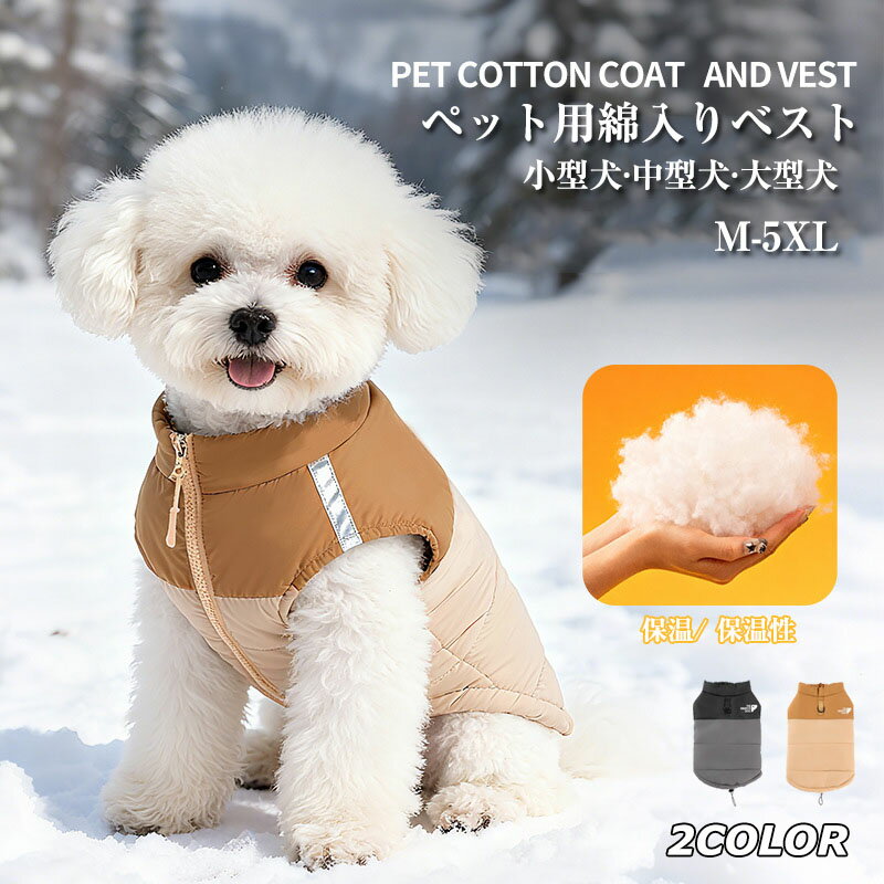 犬服 冬 冬服 ジャケット 防寒対策 暖かい ドッグウェア 秋冬 冬 犬 服 ドッグウェア 防寒 暖かい 可愛..