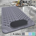 お風呂マット 無臭 抗菌速乾 転倒防止 お風呂マット 滑り止め 浴室内 防カビ 高速排水 バスマット 浴槽マット 風呂マット 浴室マット滑り止めマット 洗い場 ...