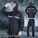 レインウェア 上下セット レインコート 透湿 防水 ストレッチ メンズ レディース レインスーツ 撥水 耐水 梅雨 カッパ 雨合羽 雨具 通勤 通学 自転車 ゴ...