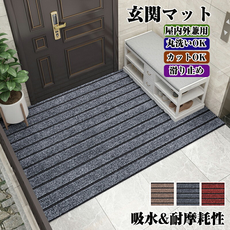 玄関マット 吸水 マット 屋外マット 泥落とし 滑り止め 北欧 おしゃれ 大判 屋外 業務用 長方形 室内 ..