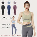 ヨガウェア 上下セット カップ付き 体型カバー トップス ヨガパンツ カップ ヨガレギンス ママ ヨガウェア セット おしゃれ 可愛い スポーツウェア フィット...