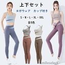 体型カバー ヨガウェア 上下セット 大きいサイズ カップ付き トップス ヨガパンツ カップ ヨガレギンス ママ ヨガウェア セット おしゃれ 可愛い スポーツウ...