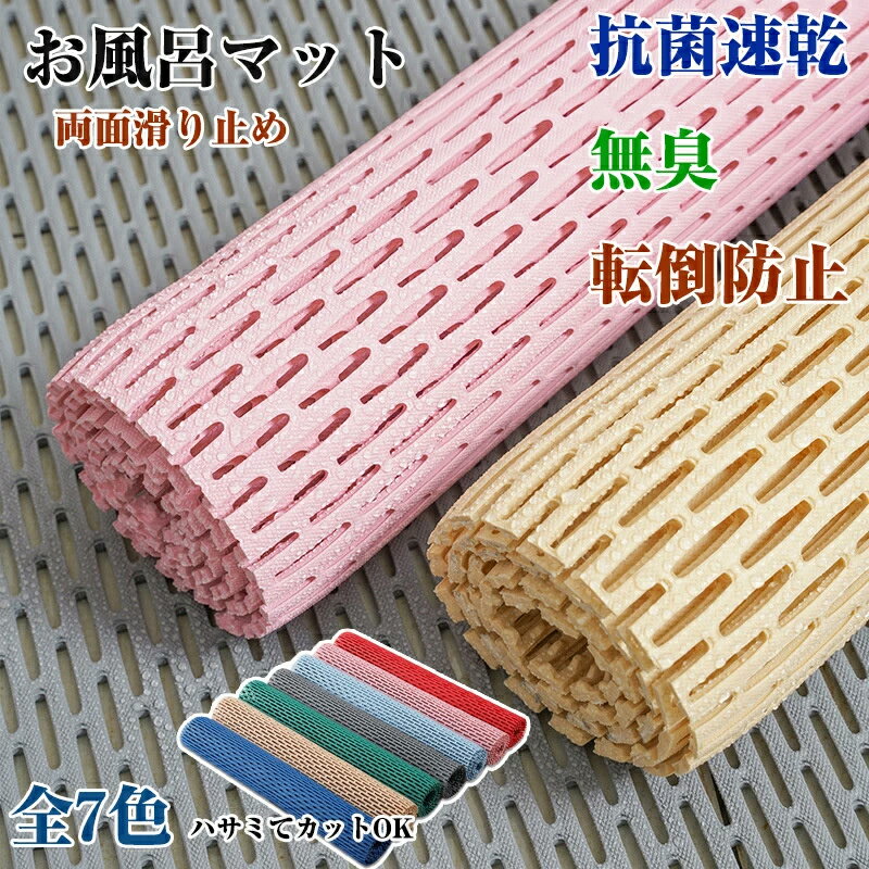 厚手 お風呂マット 抗菌速乾 転倒防止 浴室内 DIYマット お風呂マット 防カビ 無臭 滑り止め バスマット 浴槽マット 風呂マット 浴室マット 滑り止めマット 洗い場 冷たくない 暖かい 大きめ 浴室 床シートお風呂 大判 介護用品 すべり止めマット 両面滑り止め